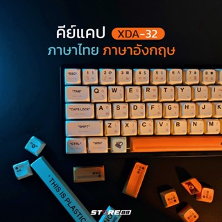 คีย์แคป XDA Profile  (G7_186) คีย์แคปภาษาไทย/อังกฤษ Keycaps XDA ปุ่มคีย์บอร์ด ปุ่มแต่งคีย์บอร์ด