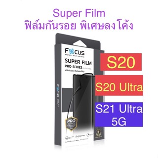 ฟิล์มซัมซุง พิเศษลงโค้ง Super Film Pro Series โฟกัส รุ่น S20,S20 Ultra,S21 Ultra 5G