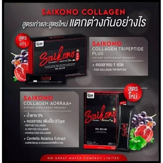 ไซโกโนะ คอลลาเจน Saikono Collagen Aorraa plus