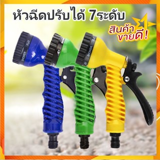 ฝักบัวรดน้ำ 7 ระดับ ABS มีให้เลือก 3 สี ปืนฉีดน้ำ หัวฉีด AGT-RA