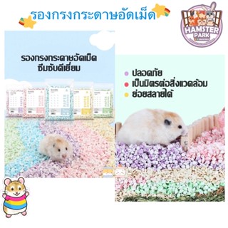 🐹รองกรงกระดาษอัดเม็ดสำหรับสัตว์เลี้ยง🐹