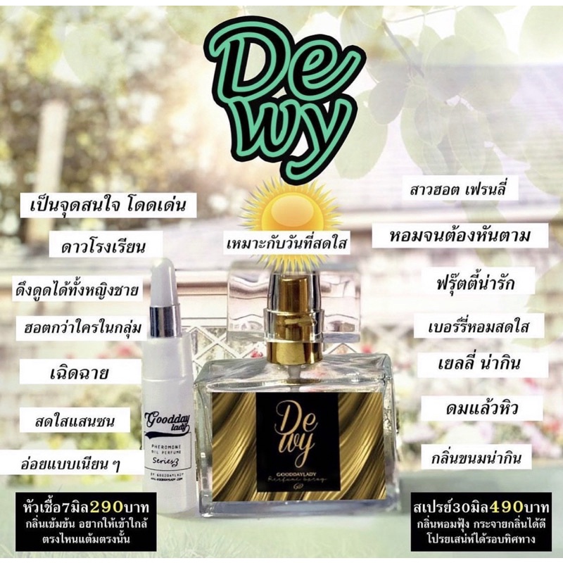 Gooddaylady Perfume 🦋 น้ำหอมฟีโรโมน Dewy