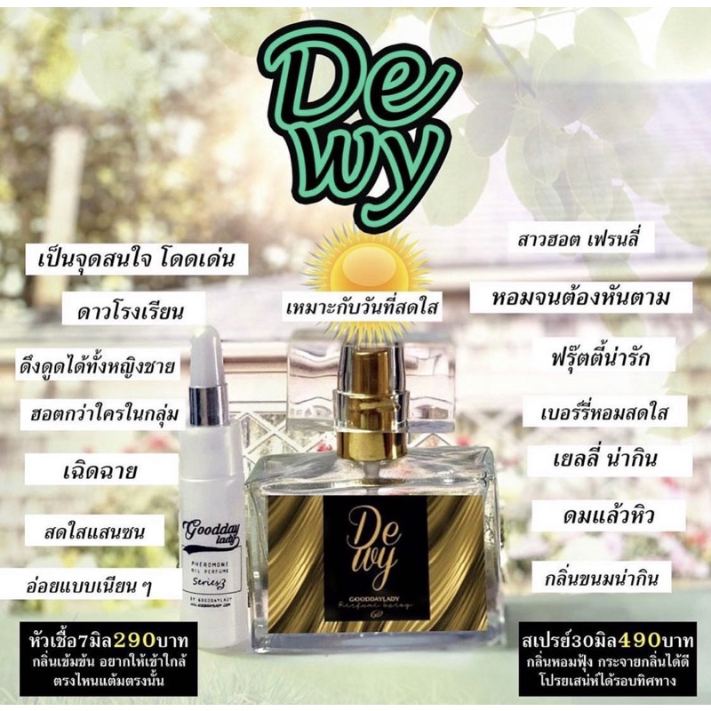 Gooddaylady Perfume 🦋 น้ำหอมฟีโรโมน Dewy