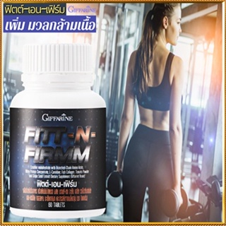 Fitt N Firmmกิฟฟารีนฟิตต์&amp;เอนเฟิร์มส่งเสริมสมรรถภาพ/จำนวน1กระปุก/ปริมาณบรรจุ60เม็ด/รหัส40506🌺M97n