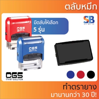 CGS ตลับหมึก ตรายางรุ่น CGS-4910 / 4911 / 4912 / 4913 / 4915, ออกใบกำกับภาษีได้!