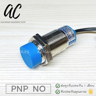 LJ30A3-15-Z/BY Inductive Proximity Sensor PNP NO DC6-36V M30 เซนเซอร์ตรวจจับโลหะระยะ 15 mm