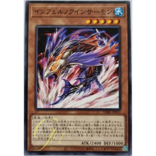 Yugioh [DABL-JP031] Infernalqueen Salmon (Common)