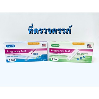 ชุดตรวจตั้งครรภ์ ที่ตรวจครรภ์ Pregnancy Test Longmed แม่นยำ 99.99% ที่ตรวจครรภ์แบบจุ่ม /แบบหยด 3กล่อง