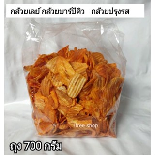 กล้วยเลย์ กล้วยบาร์บีคิว ถุง 700 กรัม