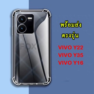 ตรงรุ่น เคสใสแบบหนา Y36/Y35/V27 เคสใสกันกระแทก VIVO Y16 4G เคสใส เคสกันกล้อง ตรงรุ่น สำหรับ Y35/Y22/Y16 4G แบบนิ่ม 018