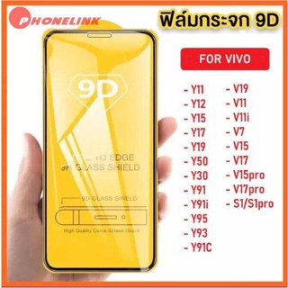 ❌จัดส่งที่รวดเร็ว❌ฟิล์มกระจกนิรภัย ขอบดํา 24CE สําหรับ Vivo y12s y1s Vivo Y31 v20se v17pro v15pro Y50 Y30 v19 V15 S1 Y11 Y12 Y15 Y17 Y19 Y91 y91i Y95 Y93 y91c V11 v11i V9