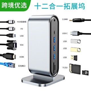 [พร้อมส่ง] ฮับแยกสายเคเบิ้ล Type-c 12-in-1 Hdmi สําหรับโน้ตบุ๊ก MacBookPro