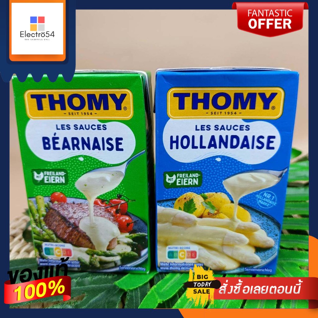 Thomy โทมี่ ซอสฮอลแลนเดซ &amp; ซอสบาร์เนส 250 บาทThomy Tomy Hollandaise &amp; Barnaise Sauce 250 baht