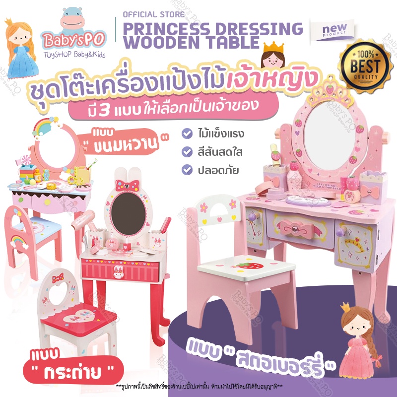 เก็บโค๊ทลดเพิ่ม 🔥 โต๊ะเครื่องแป้งไม้เจ้าหญิง Princess Makeup Wooden Table ของเล่นไม้ บทบาทสมมุติสำหรับเด็กผู้หญิง