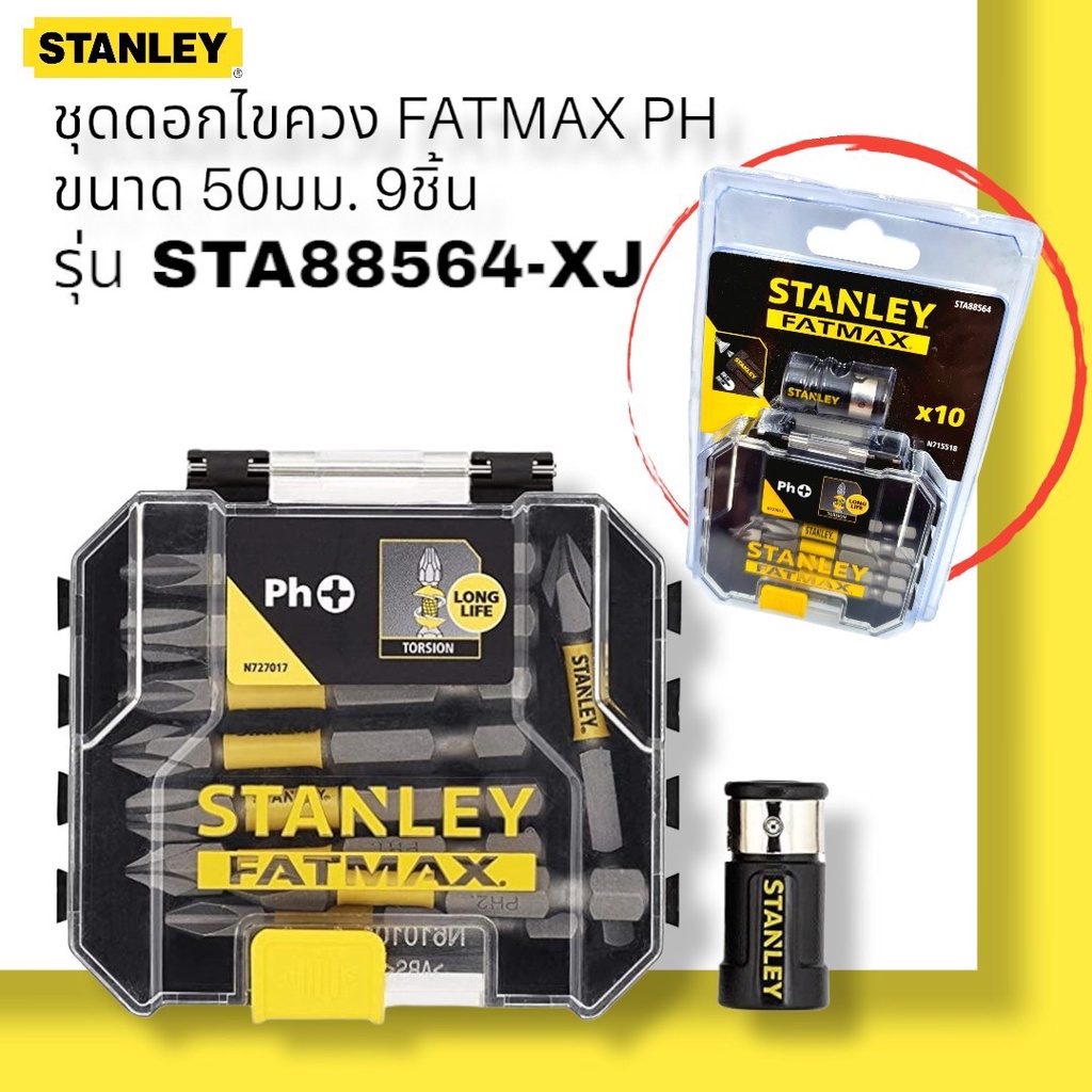 STANLEY ชุดดอกไขควง FATMAX PH ขนาด 50 มม. 9 ชิ้น รุ่น STA88564-XJ