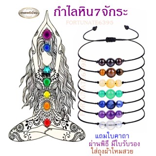 กำไลหินเสริมจักระทั้ง7Chakraโกเมน-ไทเกอร์อาย-ซิทรีน-อเวนจูรีน-โซดาไลท์-อเมทิสต์-ควอตซ์ เสริมพลัง-บำบัดตามจักระ