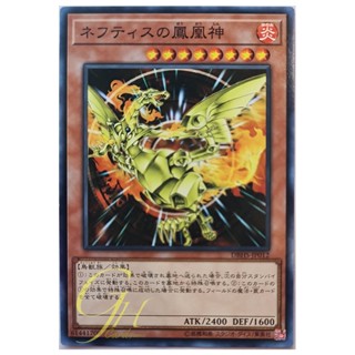 [DBHS-JP012] Sacred Phoenix of Nephthys (Common)