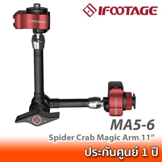 iFootage Spider Crab Magic Arm MA5-6 (11")  เมจิกอาร์ม Quick Release ขนาด 11 นิ้ว ติดอุปกรณ์เสริมชุดริกเข้ากับฮอทชูกล้อ