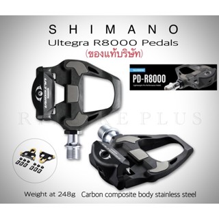 บันไดเสือหมอบ Shimano Ultegra PD-R8000 น้ำหนัก255 กรัม/คู่ ประกันบริษัท