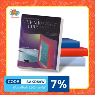 THE MIDNIGHT LIBRARY มหัศจรรย์ห้องสมุดเที่ยงคืน