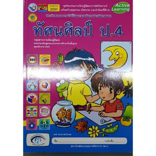 กิจกรรมทัศนศิลป์ ป.4 พว