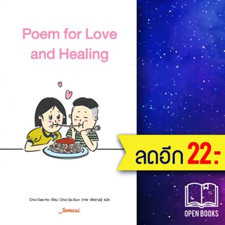 Poem for Love and Healing | แจ่มใส Choi Dae Ho