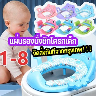 พร้อมส่ง👶🍼 ที่รองชักโครกเด็ก แผ่นรองนั่งชักโครกเด็ก หนาและสบายห้องน้ำสำหรับเด็ก pp วัสดุ ความหลากหลายของสีและรูปแบบ