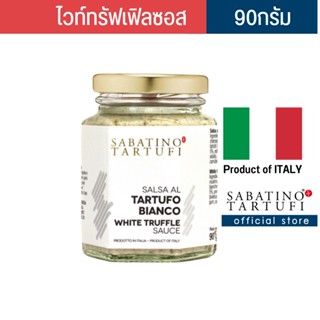 ซาบาติโน่ ทาร์ทูฟี่ ไวท์ทรัฟเฟิล ซอส   90G./ 500 G Sabatino White Truffle 90 g / 500 G