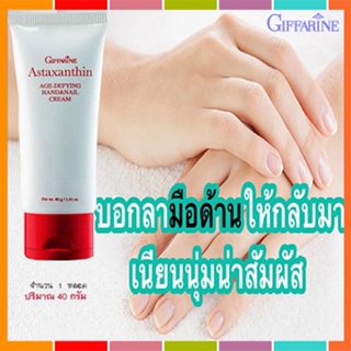 ขายของแท้👉ครีมทามือกิฟฟารีนสาหร่ายแดงถนอมมือและเล็บ/จำนวน1หลอด/รหัส10719/บรรจุ40กรัม❤Atv6