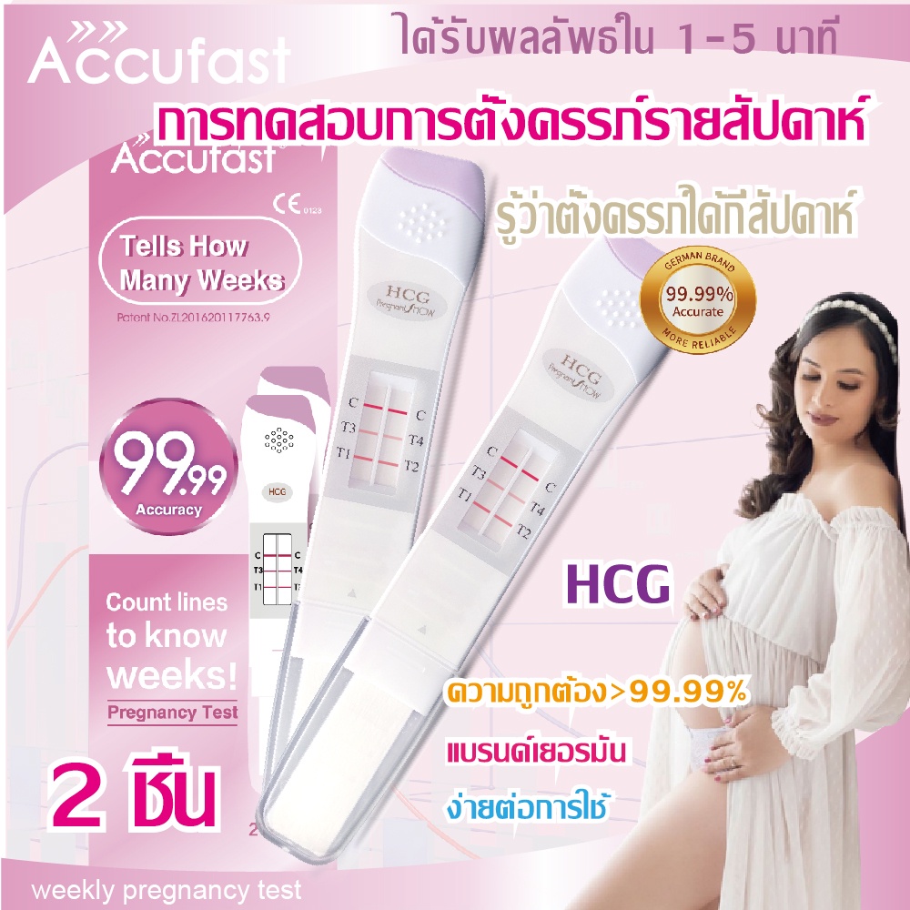 ACCUFAST🏆ตรวจครรภ์ การทดสอบสัปดาห์การตั้งครรภ์ Pregnancy test💖พิเศษ💖บอกคุณว่าตั้งครรภ์กี่สัปดา HCG แบบปากกา ตรวจปัสสาวะ