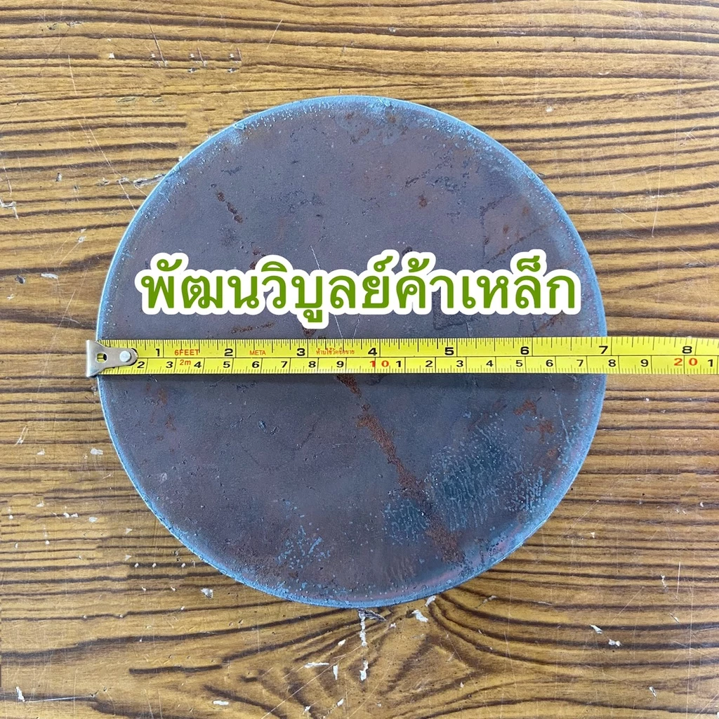 เหล็ก หนา6-8มิล ( ¼“-2.5หุน ) x ตัดกลม7นิ้ว เจาะรู ตัดรู เหล็กแผ่นตัดแก๊ส SS400 เหล็กเหนียว เหล็กแผ่น เหล็กตัดแก๊ส