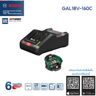 BOSCH แท่นชาร์จเร็ว GAL18V-160C รับประกันศูนย์ 6 เดือน #1600A019S6