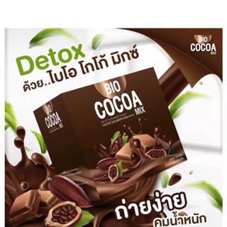 (ไบโอ โกโก้) BIO COCOA MIXED (แพคเกจใหม่) ไบโอ โกโก้ ชงดื่ม 1กล่อง(12ซอง)