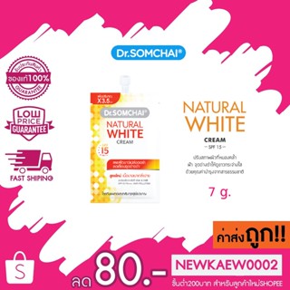 1 ซอง Dr.somchai Natural White Cream ดร.สมชาย เนเชอรัล ไวท์ ครีม 7กรัม