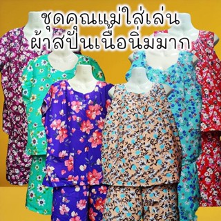 ชุดกระเช้า ชุดลายดอก ชุดกางเกง3ส่วน ชุดคุณแม่คุณยาย ชุดผ้าสปันเนื้อนิ่ม