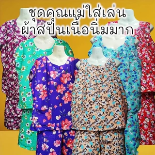 ชุดกระเช้าลายดอก เซตเสื้อกางเกง3ส่วน คุณแม่คุณยาย เนื้อผ้าสปันเนื้อนิ่ม