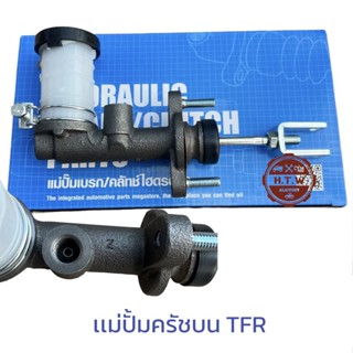 เเม่ปั้ม ครัชบน ISUZU TFR 90-96 รูใหญ่