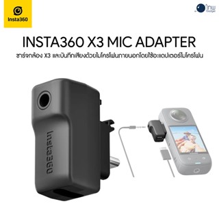 INSTA360 X3 Mic Adapter ศูนย์ไทย