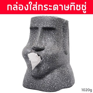 กล่องใส่กระดาษชำระ กล่องใส่ทิชชู่ ที่ใส่ทิชชู่ โมไอ โมอาย อีสเตอร์ Moai Tissue Box Easter Island Paper Holder Napkin