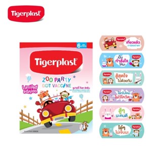 TIGERPLAST ZOOPARTY LIMITED 1 ชุด 10 ซอง 60 ชิ้น  พลาสเตอร์ พลาสเตอร์ปิดแแผล ไทเกอร์พล๊าส ซูปาร์ตี้ ลายลิมิเต็ด