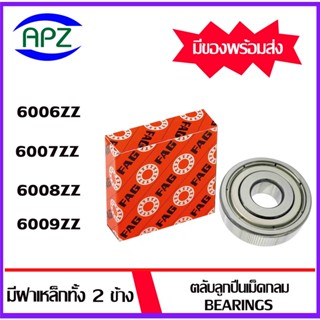 6006ZZ 6007ZZ 6008ZZ 6009ZZ    FAG   ตลับลูกปืนฝาเหล็ก  6006 ZZ 6007 ZZ 6008 ZZ  6009 ZZ  ( BALL BEARINGS FAG ) โดย Apz