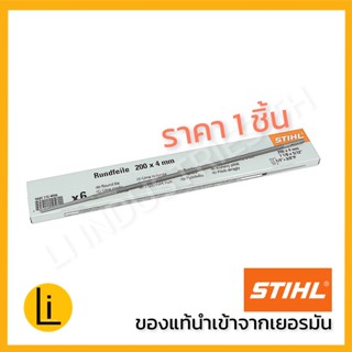 ตะไบฟันโซ่STIHL สำหรับเลื่อยโซ่แบตเตอร์รี่