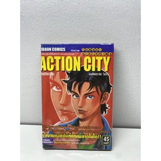 ACTION CITY เล่มเดียวจบ