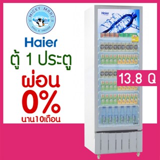 ตู้แช่เย็น 1 ประตู ความจุ 13.8 คิว / 390 ลิตร รุ่น SC-412BC-V2 ยี่ห้อ Haier