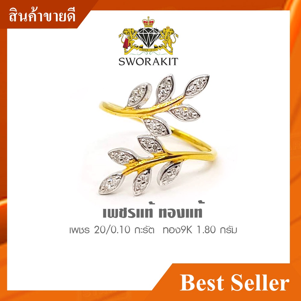 SWD แหวนมะกอกเพชรแท้ 10/0.16 กะรัต ทอง9K หนัก 1.81 กรัม ส่งฟรี เก็บเงินปลายทางถึงหน้าบ้าน รับทองคำขาว หรือทอง เลือกได้
