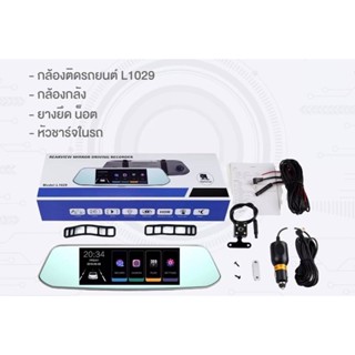 L1029กล้องหน้าหลังกลกระจกจอทัชสกรีน7นิ้วภาษาไทยเลนส์สเปคเทพ 1296P