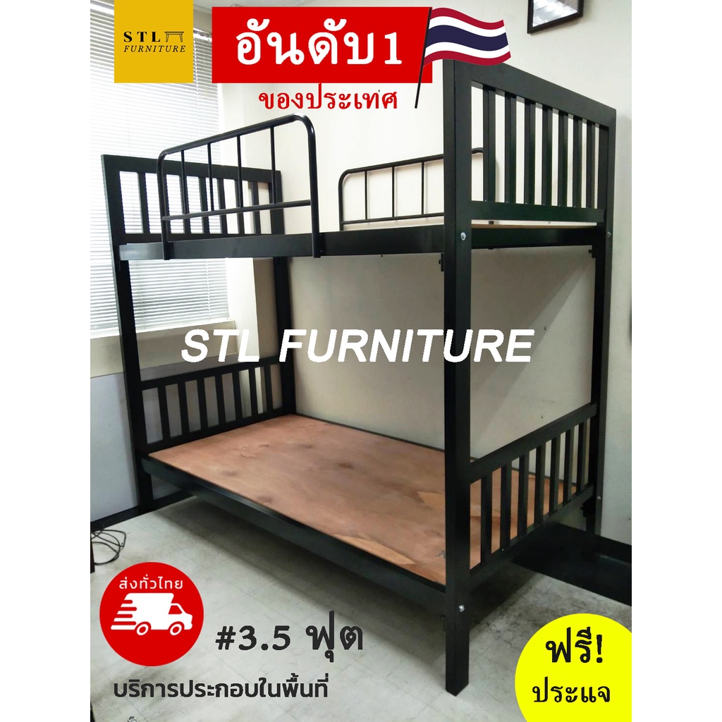 ส่งทั่วไทย‼️🏆เตียง2ชั้น มีไม้รองเตียง เตียงสองชั้น เหล็กเหลี่ยม 🏆 เหล็กหนาแข็งแรงที่สุดในท้องตลาด