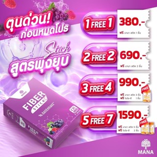 [ของแท้/ส่งฟรี] MANA Gluta Collagen Stick มี 3 สูตร กลูต้า ไฟเบอร์ ซิงค์