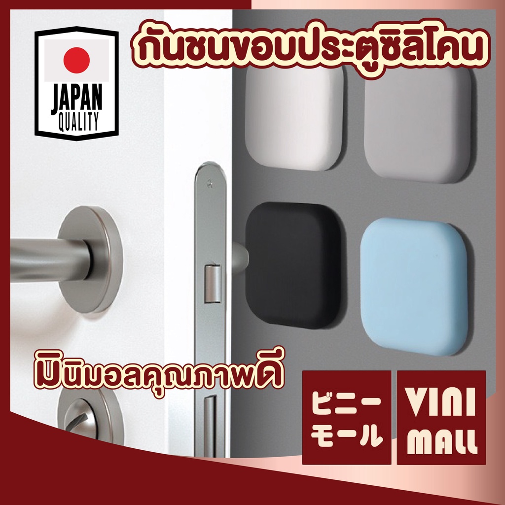 【VINIMALL คุณภาพดี】กันชนขอบประตูซิลิโคน ยืดหยุ่นสูง ลดเสียง ป้องกันรอยจากแรงกระแทก CTN63