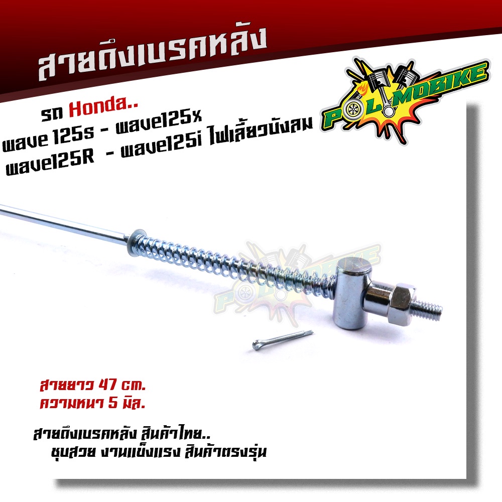 สายเบรคหลัง WAVE125R, WAVE125S, WAVE125i ไฟเลี้ยวบังลม ตรงรุ่น แบบแท้  อะไหล่ครบ สลักพร้อมกิ๊ปล็อค สายดึงเบรกหลังเวฟ สาย - รูปที่ 2